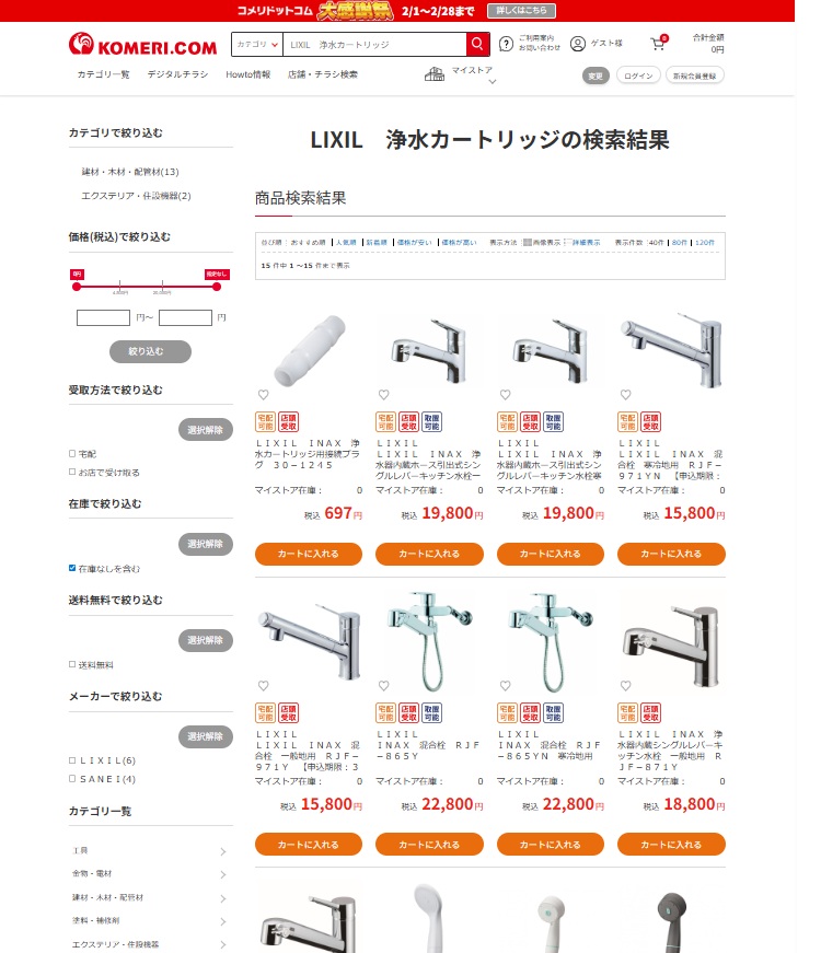 コメリドットコムで「LIXIL 浄水カートリッジ」を検索した結果の一覧画面(関連商品が表示)