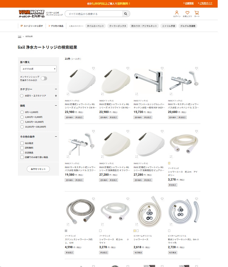 ビバホームで「lixil浄水カートリッジ」を検索した検索結果一覧の画面