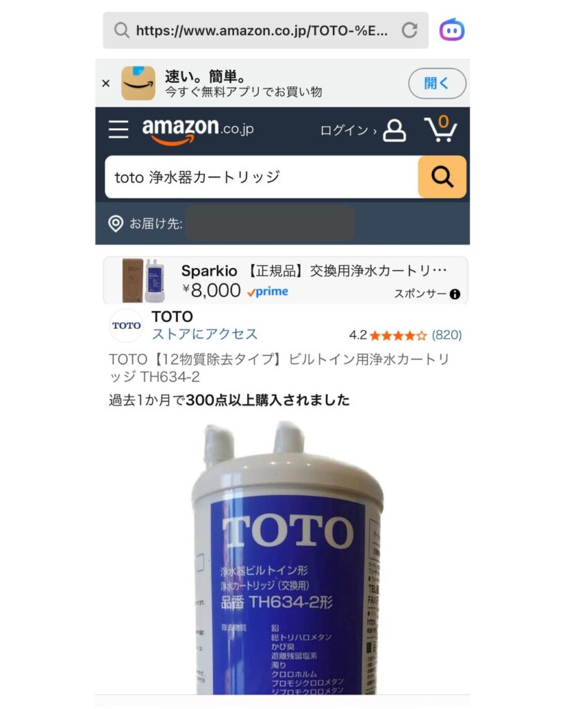 スマホ版AmazonでのTOTO浄水カートリッジ（TH634-2）検索結果と商品ページ上部