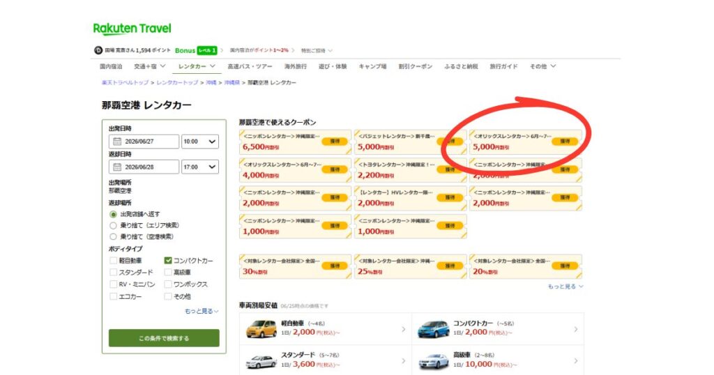 楽天レンタカーの検索画面。複数の割引クーポンが表示されている