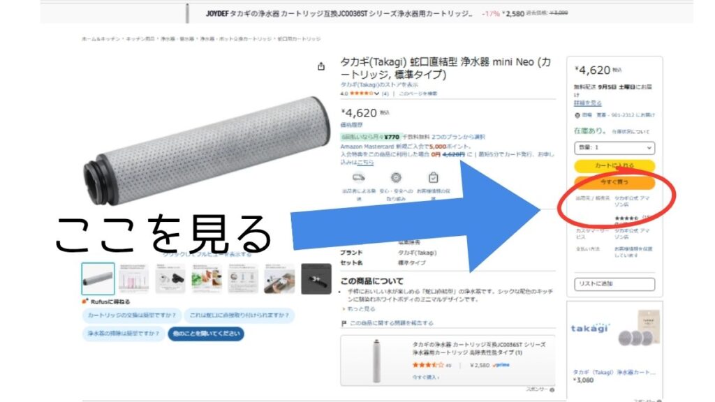 Amazonのパソコン版商品ページで、右側のカートボタン下にある「出荷元・販売元」の記載箇所を青い矢印と赤い丸で強調し、「ここを見る」と案内している図解