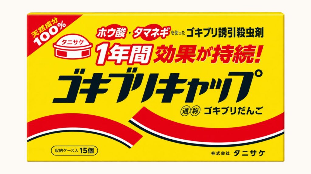 黄色い背景に赤と黒の文字で「天然成分100%」「ホウ酸・タマネギを使ったゴキブリ誘引殺虫剤」「1年間効果が持続！」「ゴキブリキャップ」「通称 ゴキブリだんご」と書かれた、株式会社タニサケの製品パッケージ